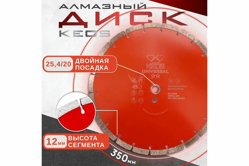 Алмазный диск KEOS ECO Ø350