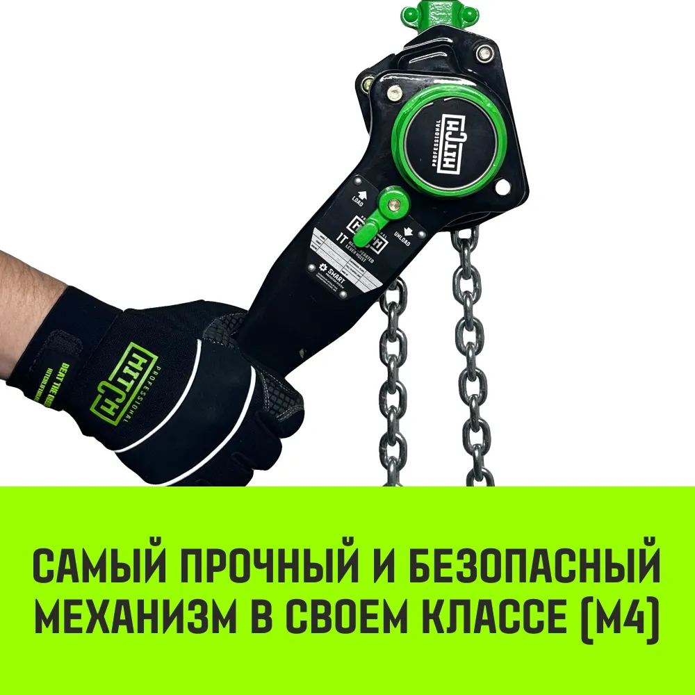 Ручная таль рычажная HITCH LH201-GSB, 6 т, 3 м. Гальваническая цепь. Защита от перегруза SZ060988