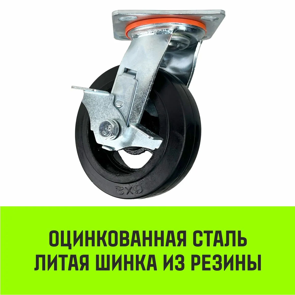 Поворотная опора колесная большегрузная с тормозом HITCH 152*50 резина черная SCdb63 SZ085007