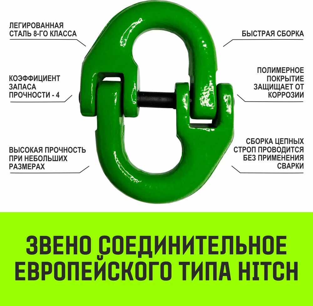 Цепной строп HITCH 4СЦ- 31,5 т. (L=1,5 м) 8 кл. четырехветвевой 4СЦ SZ075263