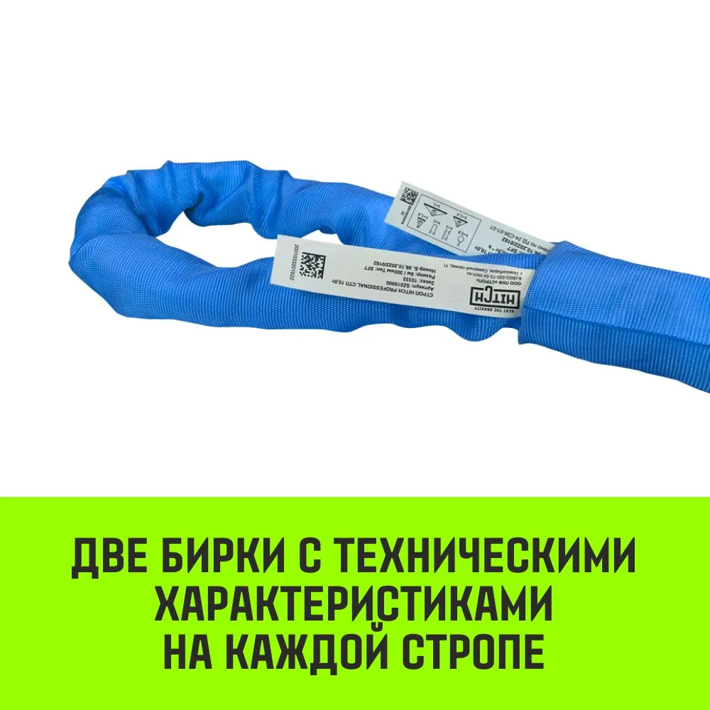 Строп HITCH СТПк-8,0т. (L=4,0м) петлевой стпк SZ080063