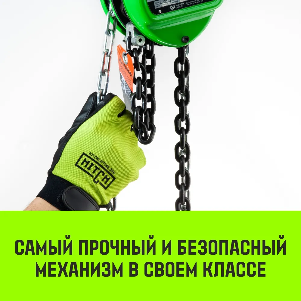 Ручная таль цепная HITCH CH100, 0.5 т, 6 м SZ060875