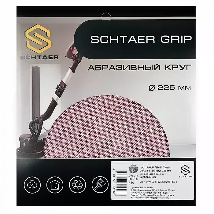 Абразивный круг SCHTAER GRIP Mesh 225 мм на сетчатой основе 5 шт в наборе GRIPMESH225P80-5 для шлифовки
