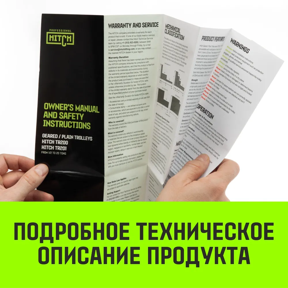 Тележка для ручных талей с цепным приводом HITCH TR200, 2 т, 3 м SZ061022