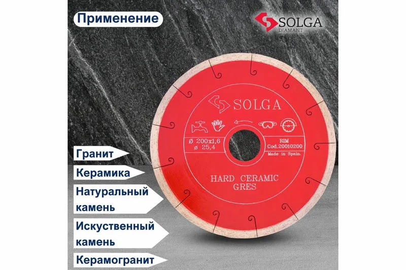 Алмазный диск Solga Diamant HARD CERAMICS Ø200 керамогранит