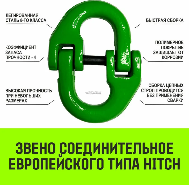 Двухветвевой цепной строп «HITCH» 2СЦ- 17,0 т. (L=3,5 м) 8 кл
