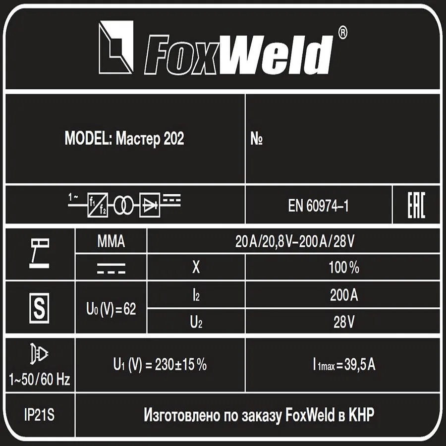 Аппарат сварочный Мастер 202 "FoxWeld"