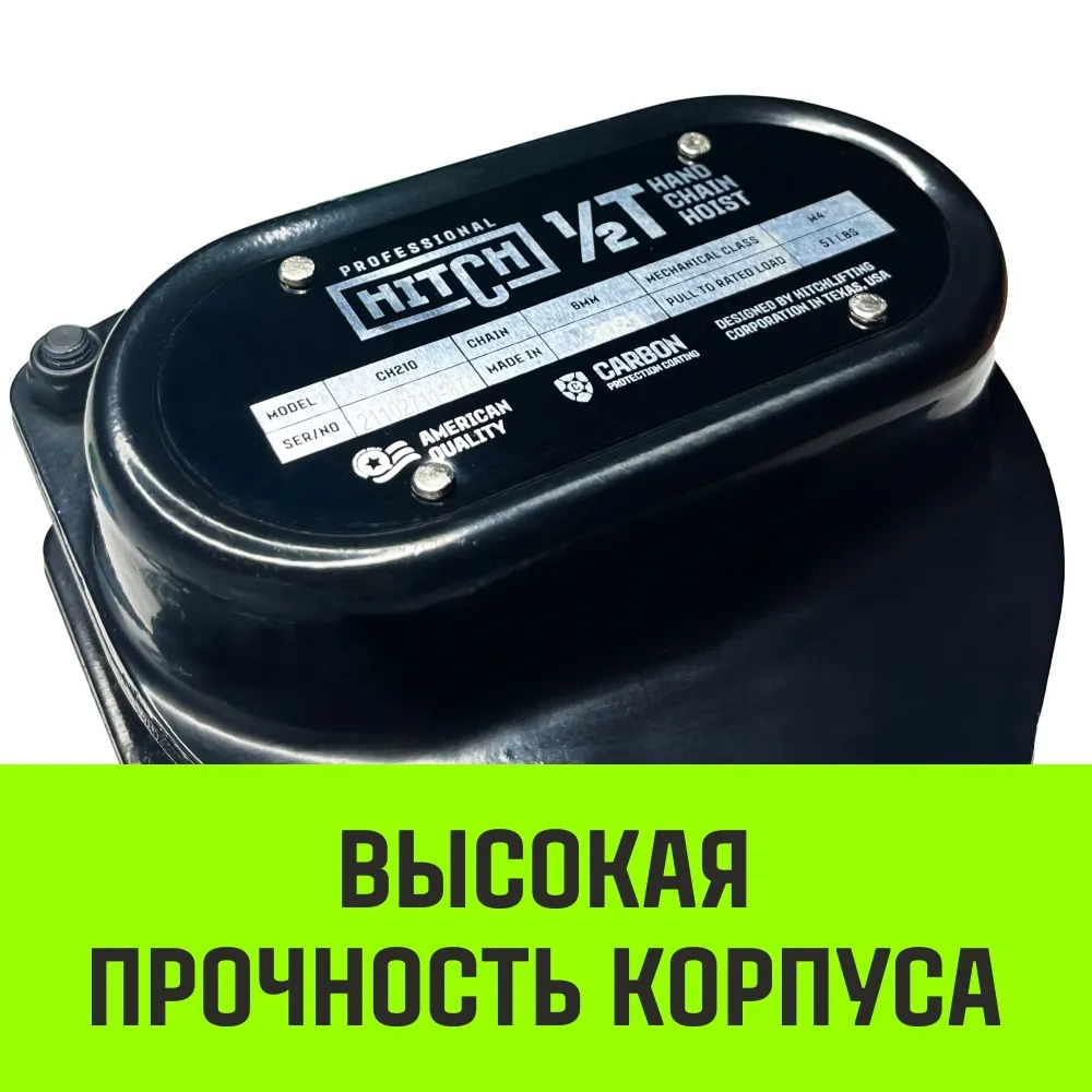 Ручная таль цепная HITCH CH210, 2 т, 6 м SZ068907