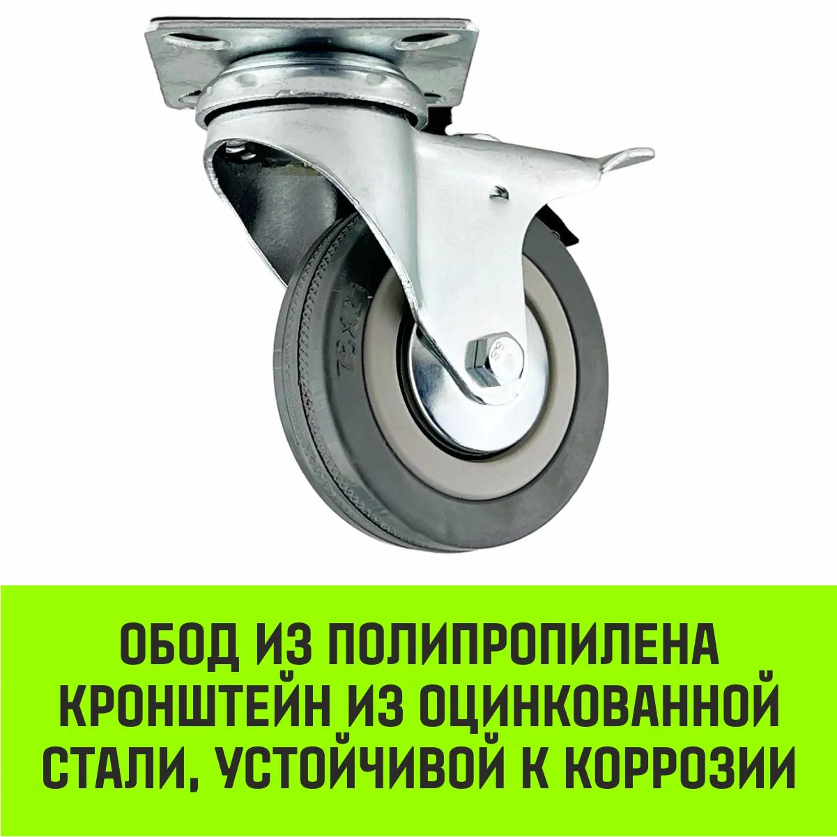 Поворотная опора колесная с тормозом HITCH 75*20 резина серая SCgb93 SZ084838