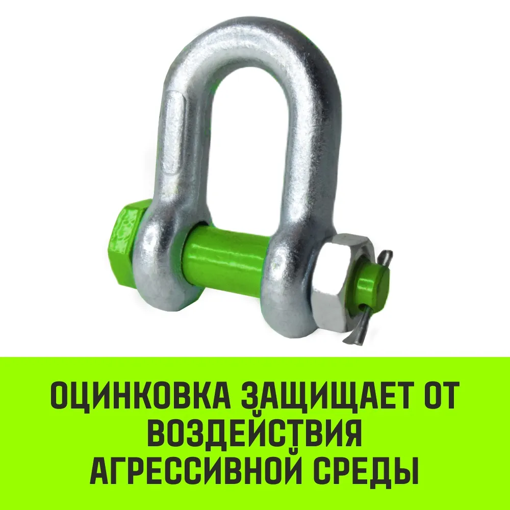 Прямая скоба со шплинтом HITCH G2150, 25 т SZ072074