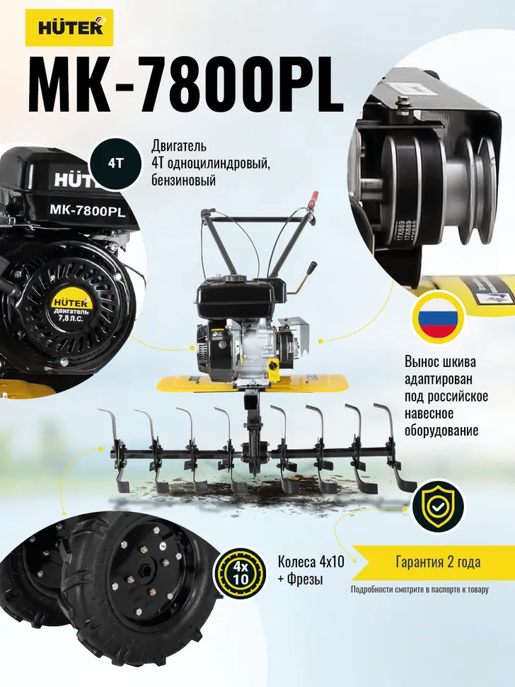 Сельскохозяйственная машина HUTER МK-7800ML