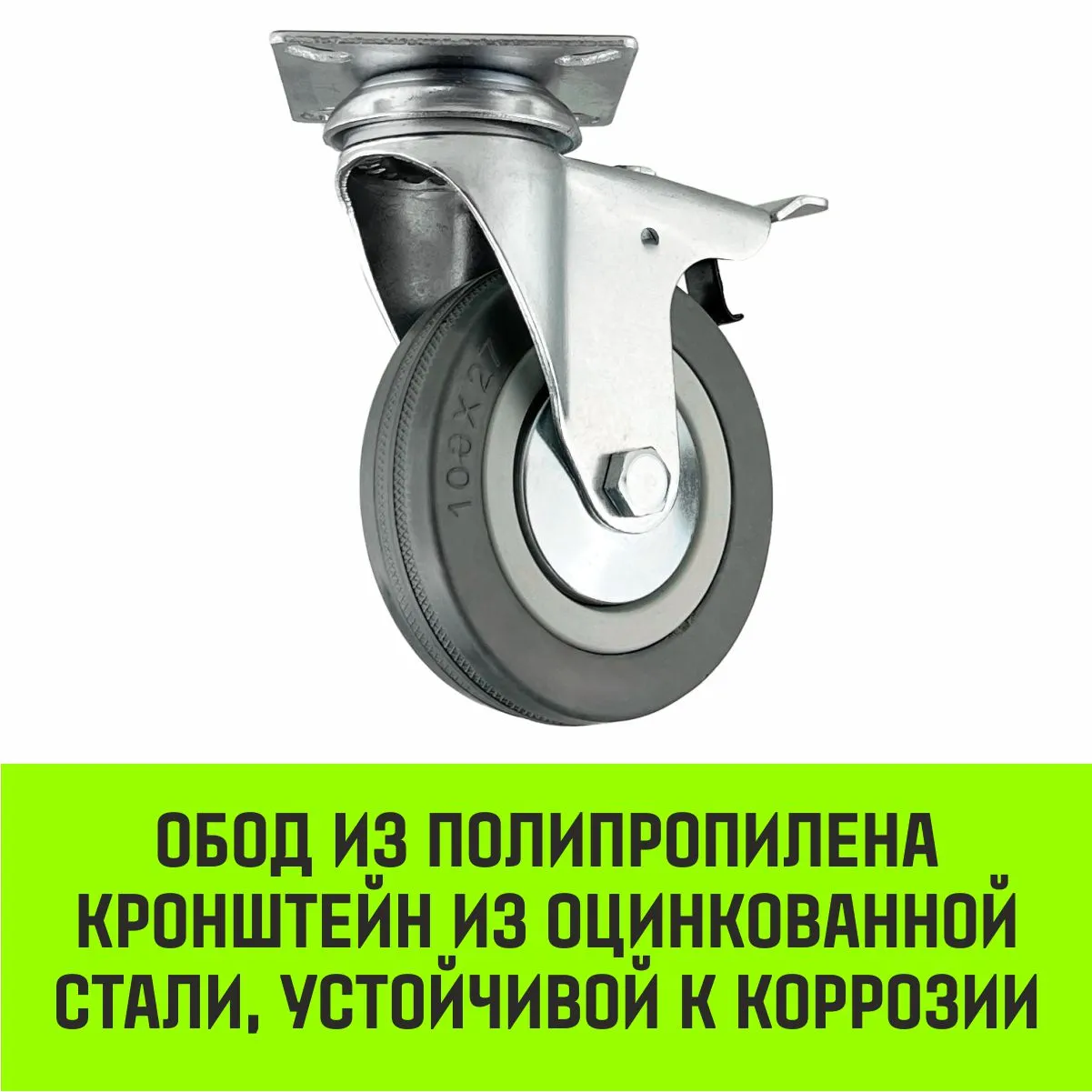 Поворотная опора колесная с тормозом HITCH 75*20 резина серая SCgb93 SZ084838