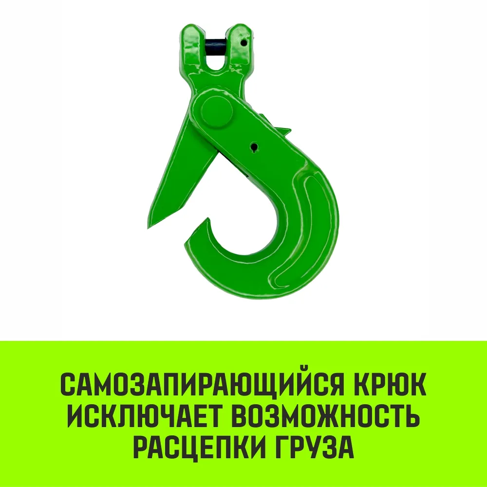 Самозапирающийся крюк с вилочным соединением HITCH, 7/8-Т8 кл., 2 T SZ071262