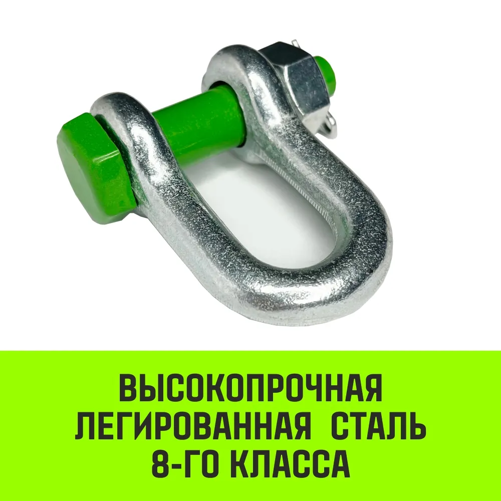 Прямая скоба со шплинтом HITCH G2150, 25 т SZ072074