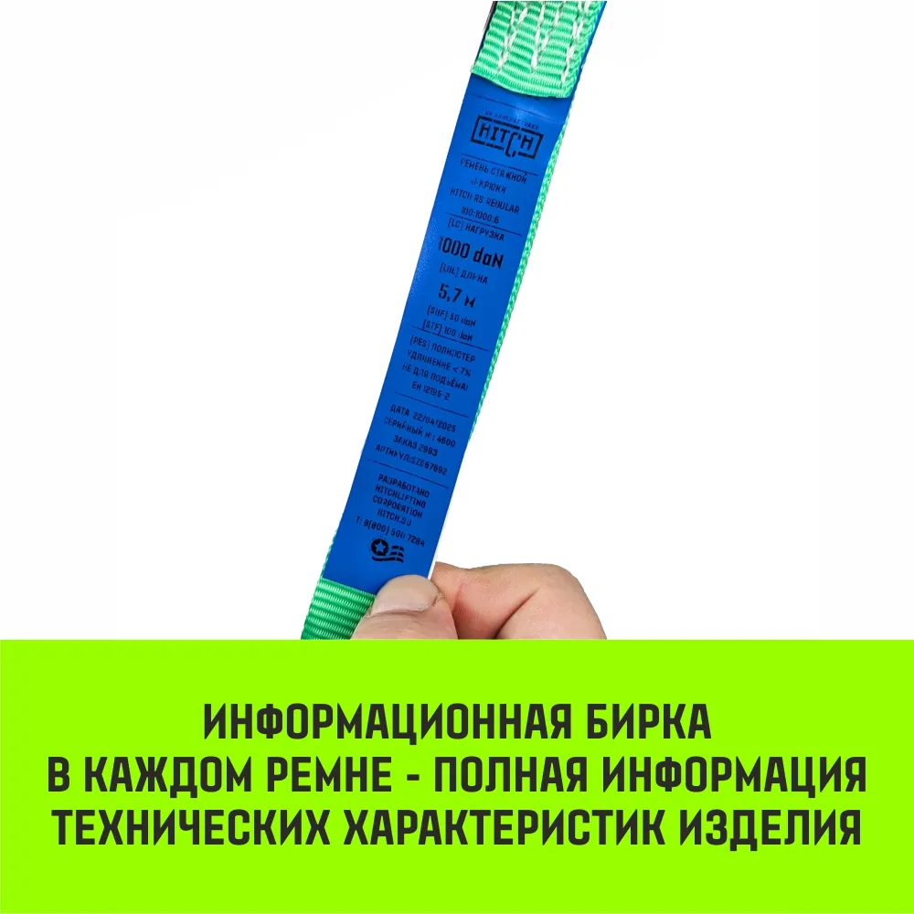 Стяжной ремень HITCH RS REGULAR 750:7000:10 (75мм, STF750DaN, 7T, 10М), пакет SZ067701