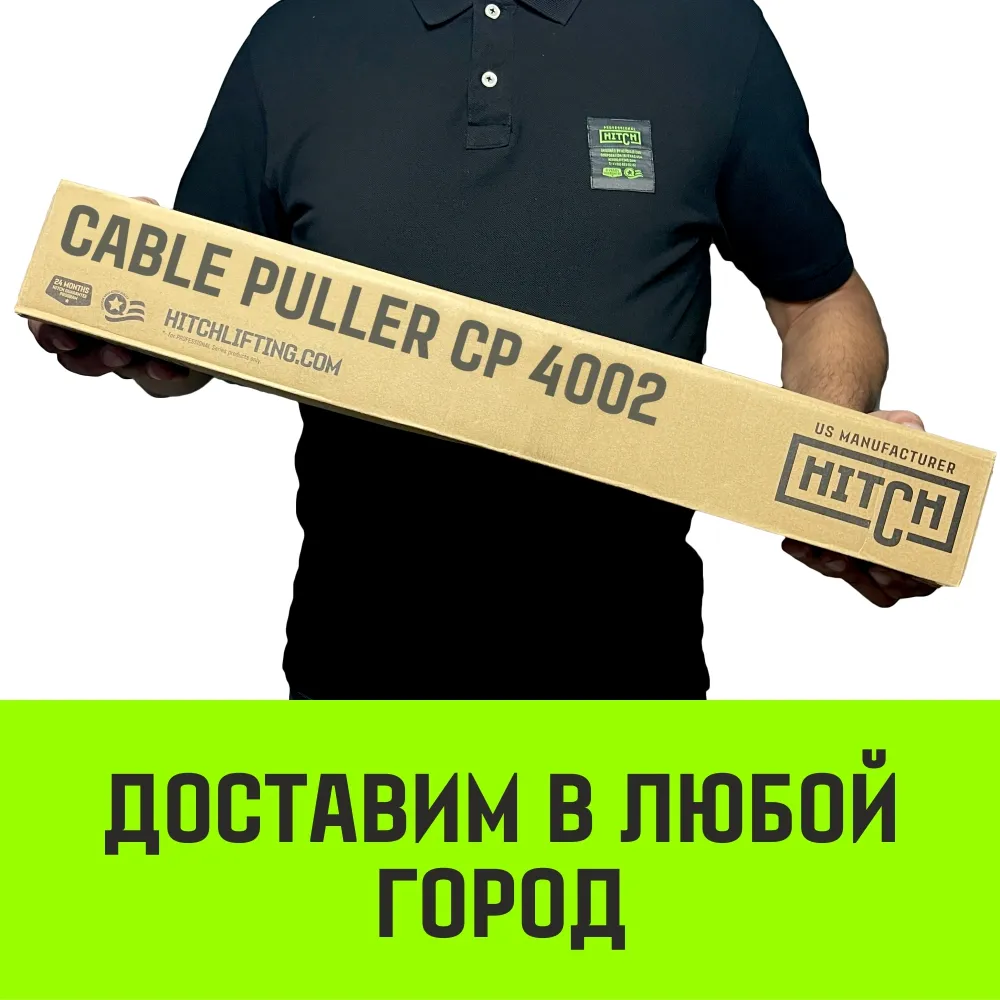 Ручная лебёдка гаражная HITCH CP4002 SZ073186