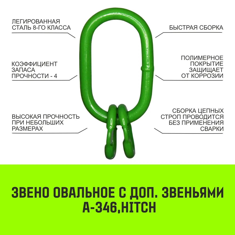 Цепной строп HITCH 3СЦ - 63,0 т. (L=4,0 м) 8 кл. трехветвевой 3СЦ SZ075537