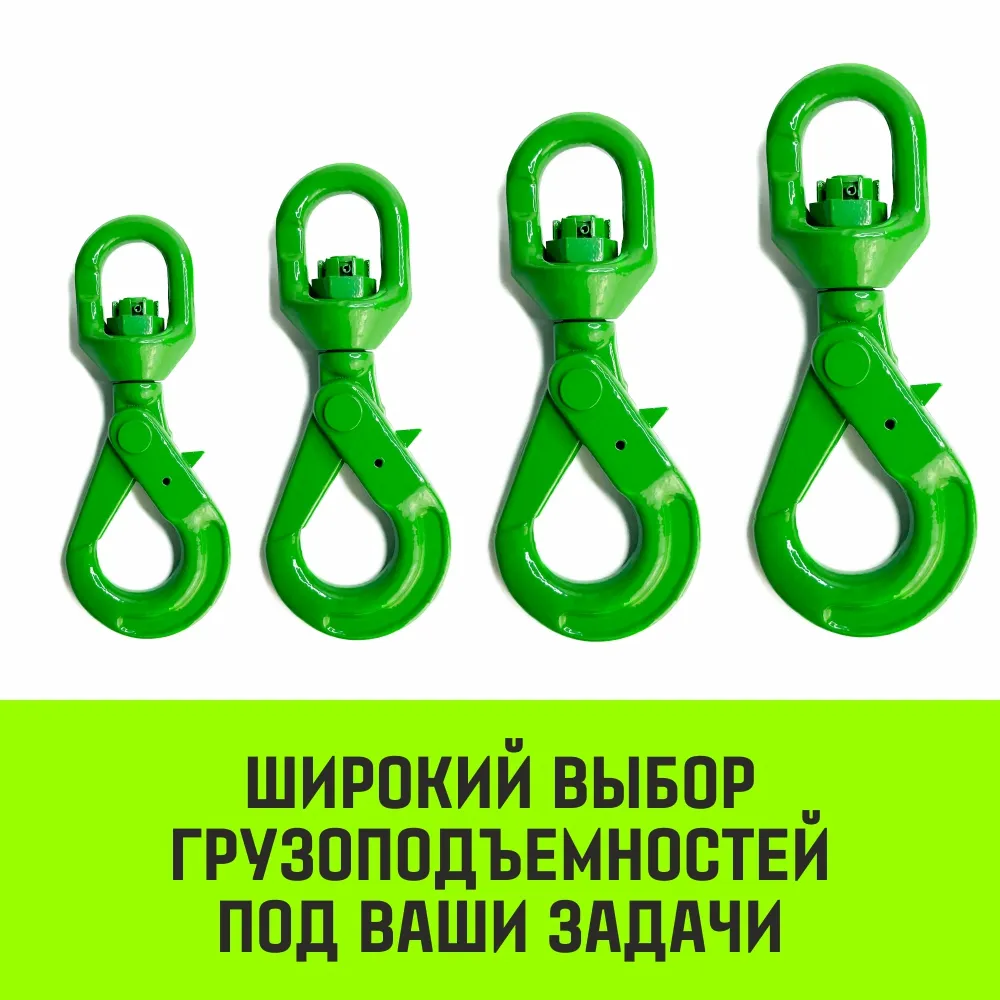 Самозапирающийся крюк поворотный HITCH, 6-T8 кл, 1.25 T SZ071257