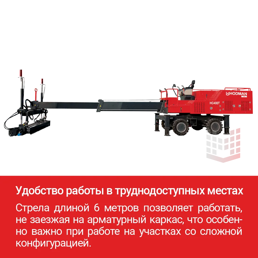 Бетоноукладчик лазерный HODMAN HC400T