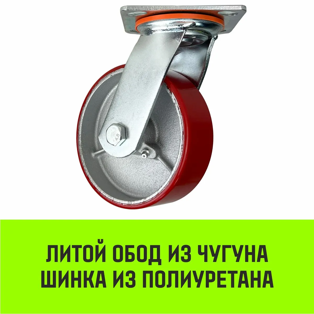 Поворотная опора колесная большегрузная HITCH 118*50 полиуретан SCp55 SZ085009