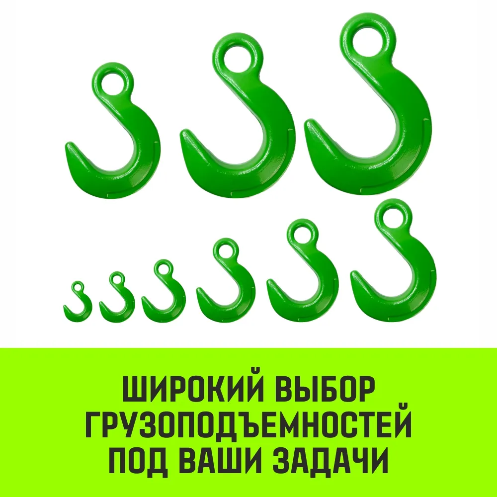 Крюк с широким зевом HIТCH, 26-Т8 кл, 21.2 Т