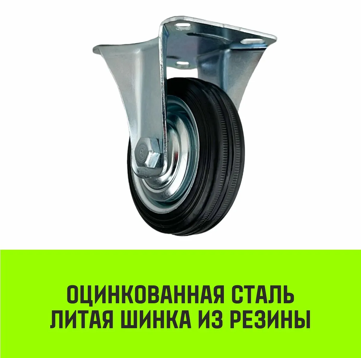 Неповоротная опора колесная HITCH 160*36 резина черная FC63 SZ084993