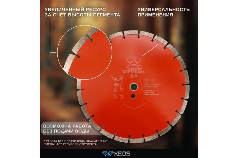 Алмазный диск KEOS ECO Ø350