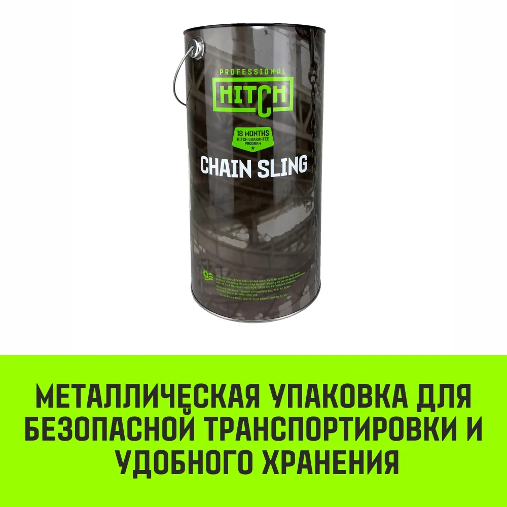 Цепной строп HITCH 4СЦ- 31,5 т. (L=1,5 м) 8 кл. четырехветвевой 4СЦ SZ075263