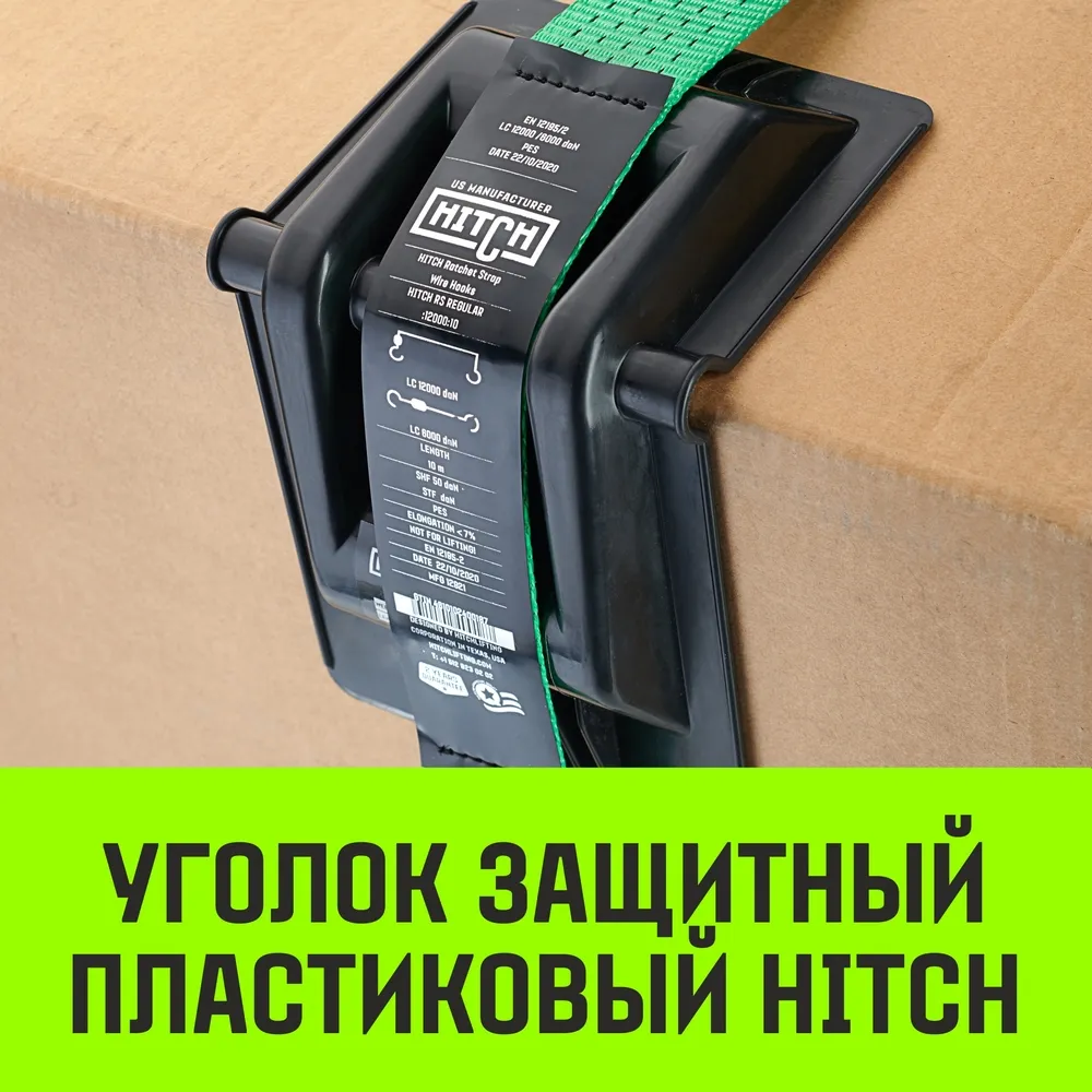 Защитный уголок пластиковый HITCH HDCP50 для ленты 50 мм SZ067432