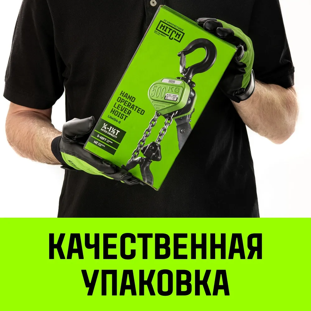 Ручная таль рычажная HITCH LHM104-G МИНИ, 0.5 т, 3 м. Гальваническая цепь SZ060998