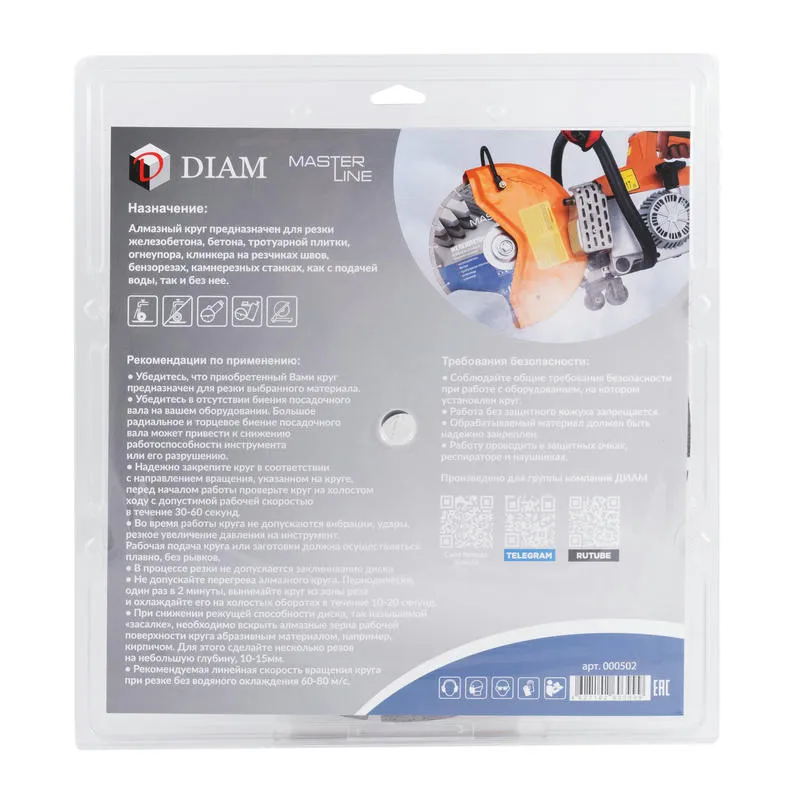 Диск алмазный 300x2.8x10x25.4 по железобетону Master Line DIAM