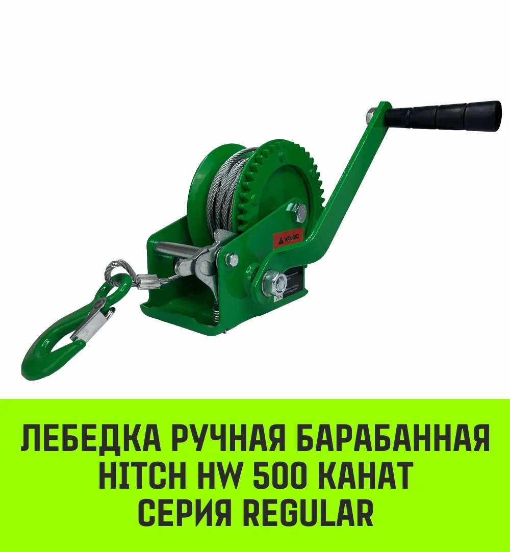Ручная лебедка барабанная HITCH HW 500, 500 кг, лента 10 м SZ073174