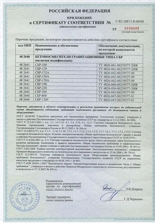 Бетоносмеситель СБР-120