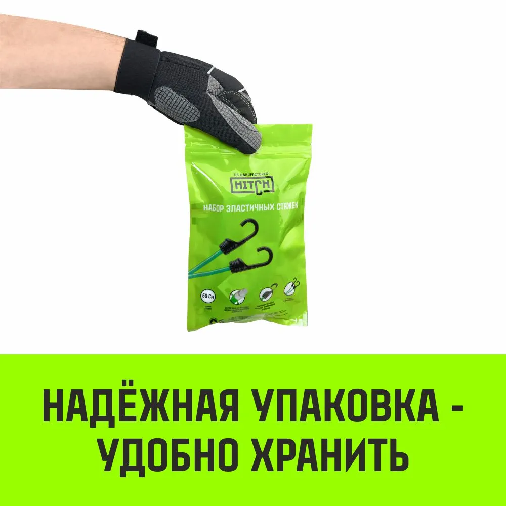 Эластичная стяжка с крючками для багажа HITCH REGULAR 100см комплект 2 шт SZ087657