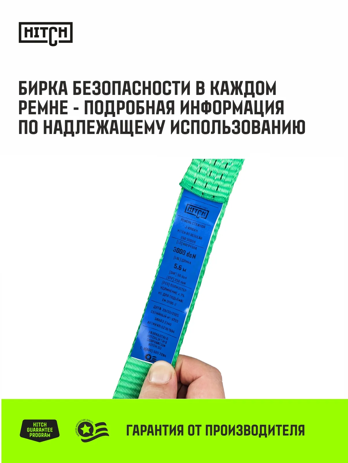 Стяжной ремень HITCH RS REGULAR 250:3000:4 (35мм, STF250DaN, 3T, 4М) пакет SZ067694