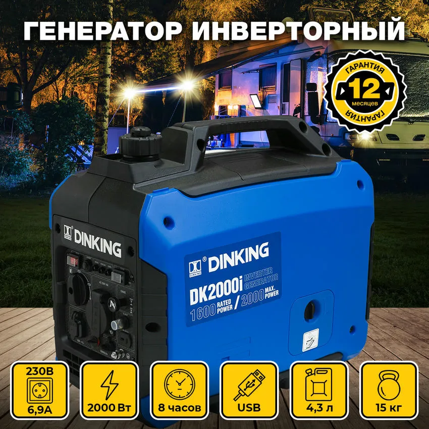 Генератор бензиновый инверторный Dinking DK2000i 2 кВт (ГЕН017)