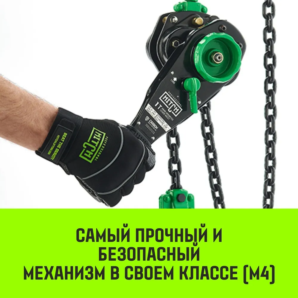 Рычажная таль ручная HITCH LH210, 1 т, 6 м SZ068985