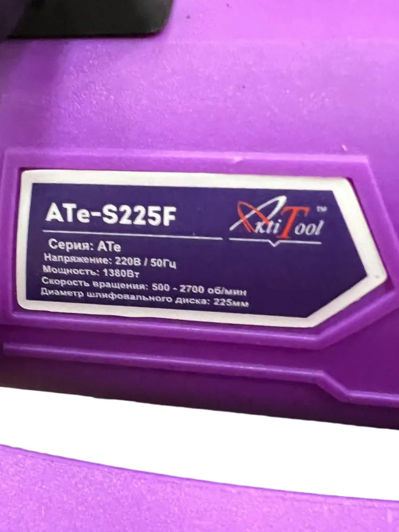 Машина шлифовальная "Жираф" ATe-S225F