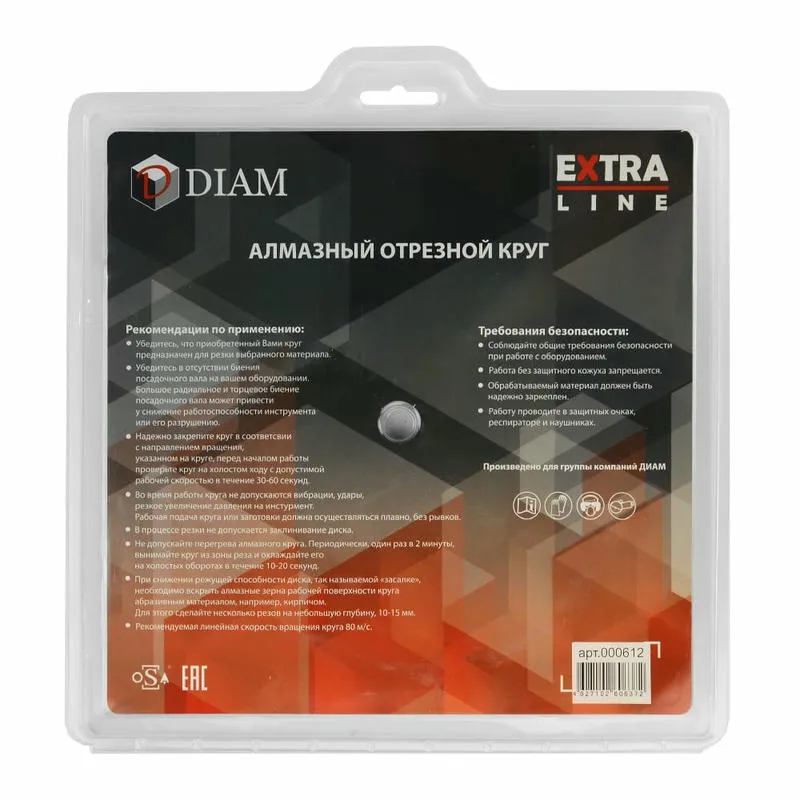 Диск алмазный 230x2.6x12x22.2 по железобетону Extra Line DIAM