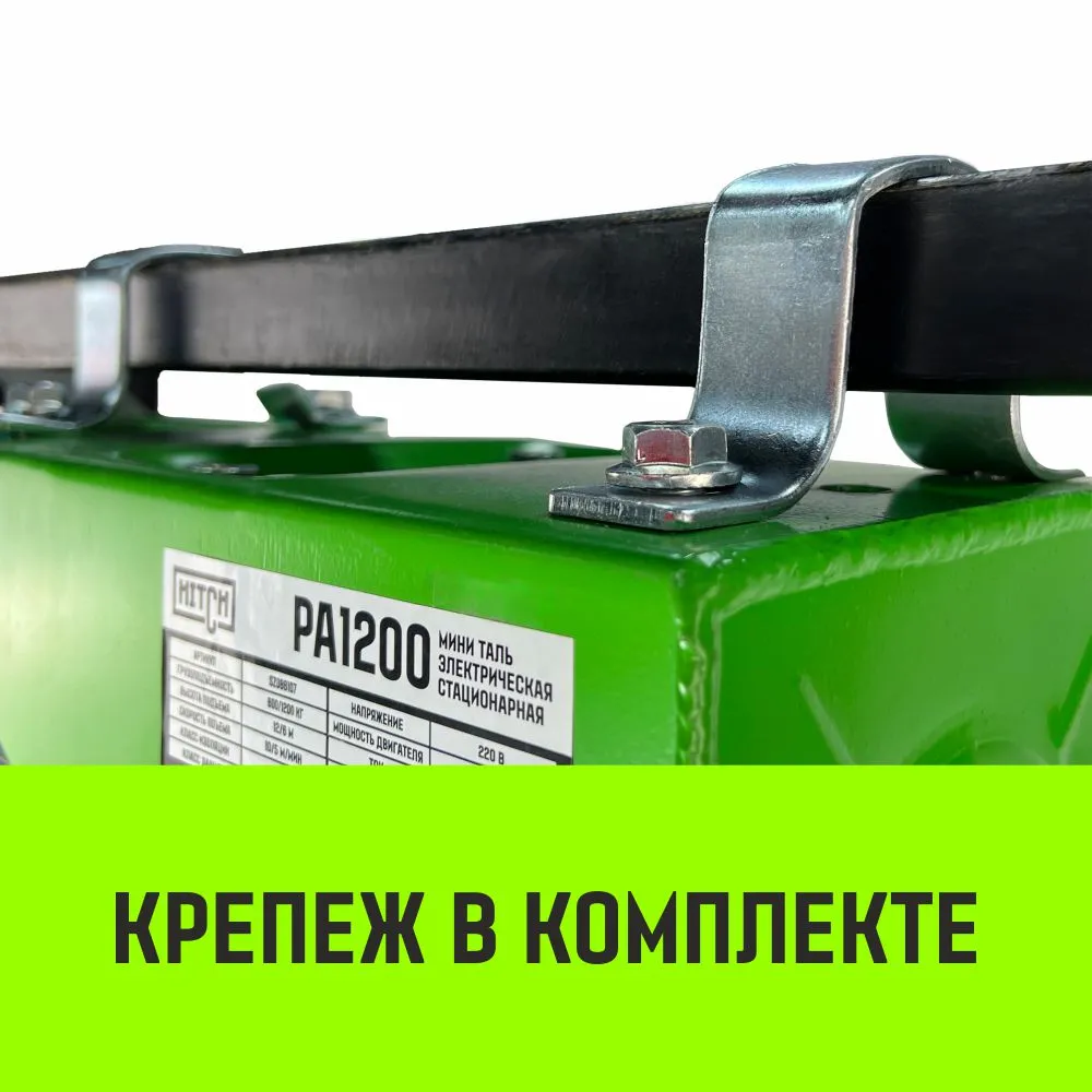 Электрическая мини таль стационарная HITCH РА250 125/250кг 12/6м 220В SZ086106