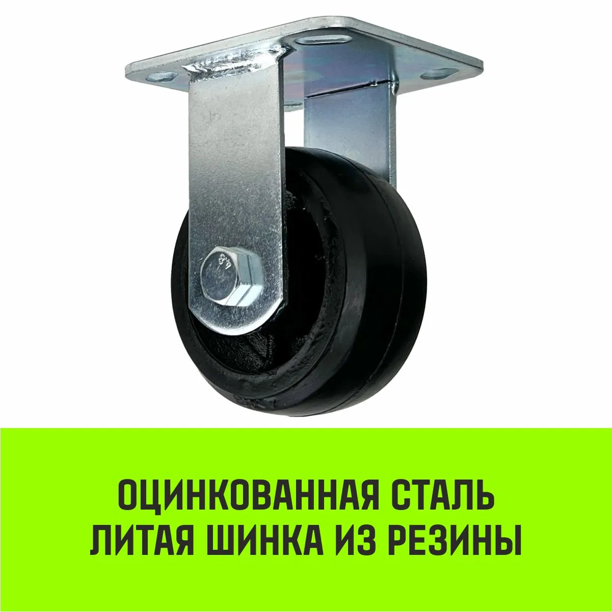 Неповоротная опора колесная большегрузная HITCH 152*50 резина черная FCd63 SZ085002