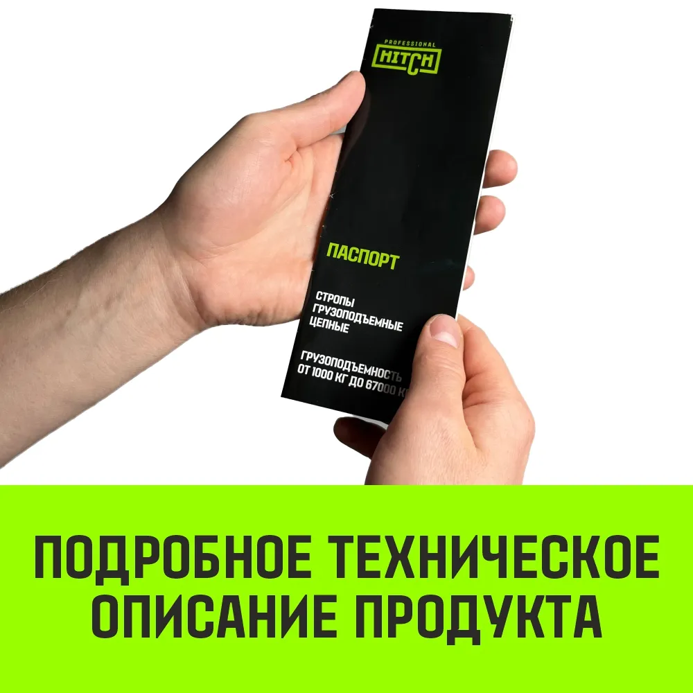 Цепной строп HITCH 4СЦ- 31,5 т. (L=1,5 м) 8 кл. четырехветвевой 4СЦ SZ075263
