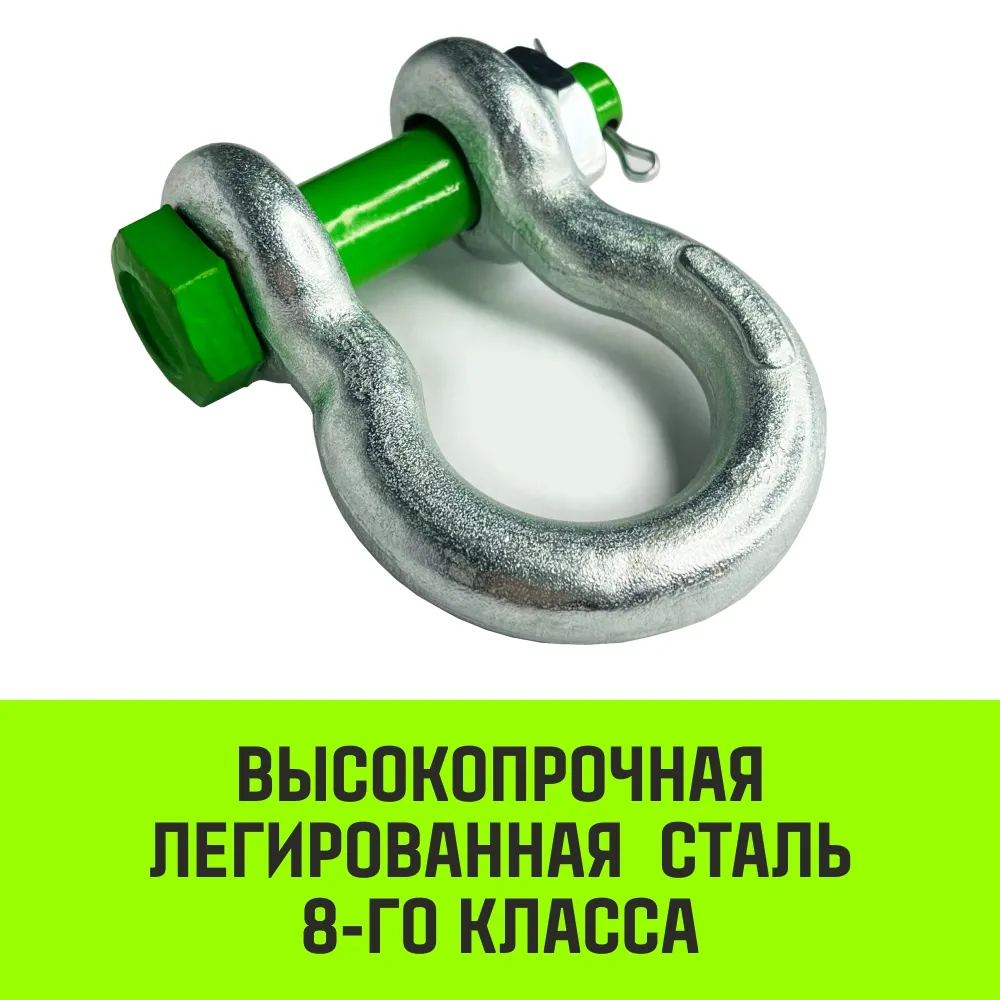 Омегообразная скоба со шплинтом HITCH G2130, 3.25 т SZ072030