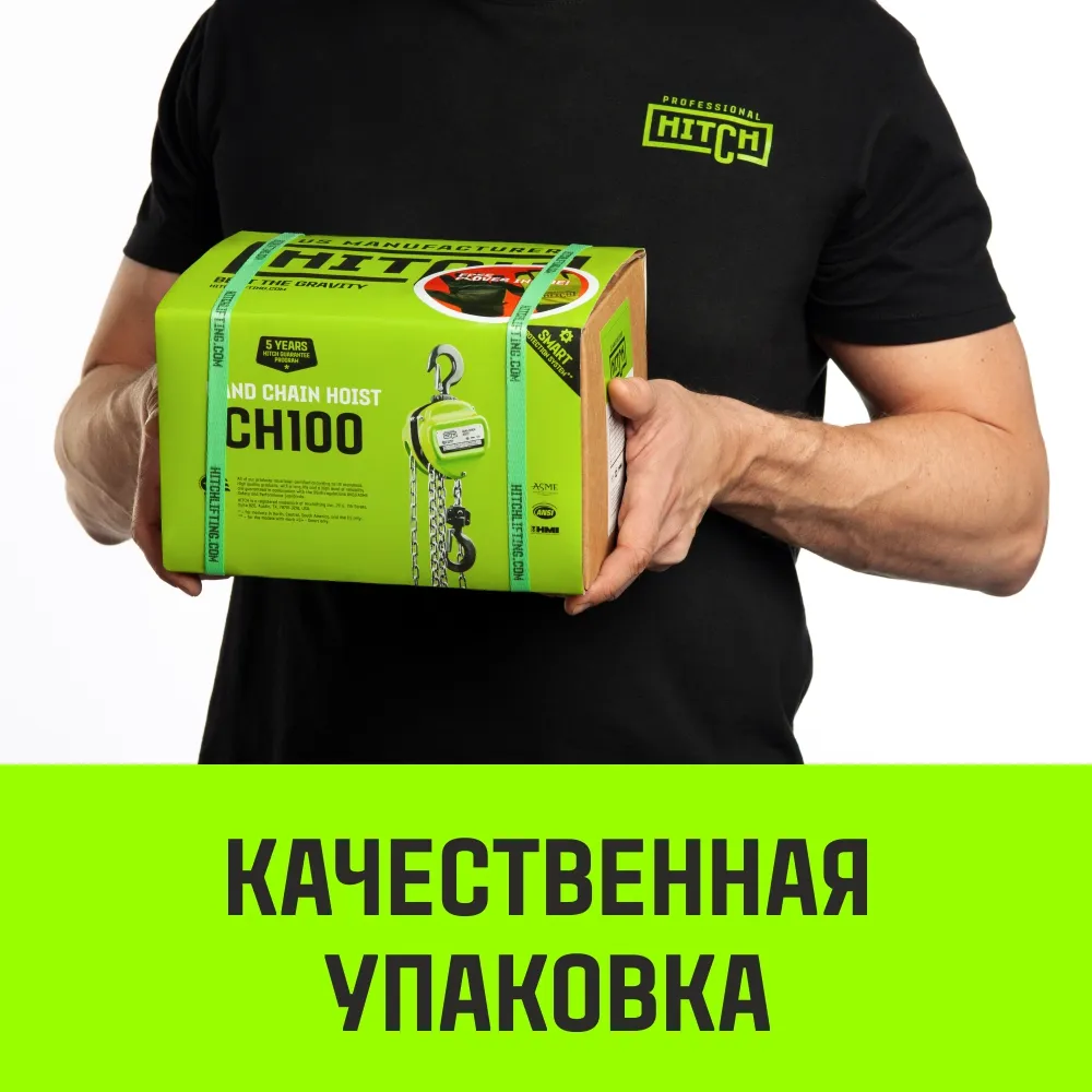 Ручная таль цепная HITCH CH100, 3 т, 18 м SZ060903