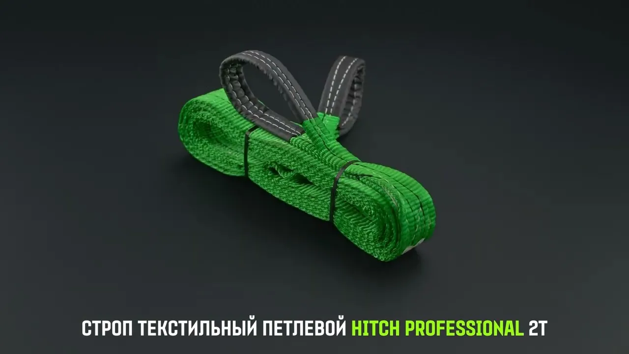 Строп HITCH PROFESSIONAL СТП 2,0т 6,00м SF7 60мм петлевой стп SZ077710