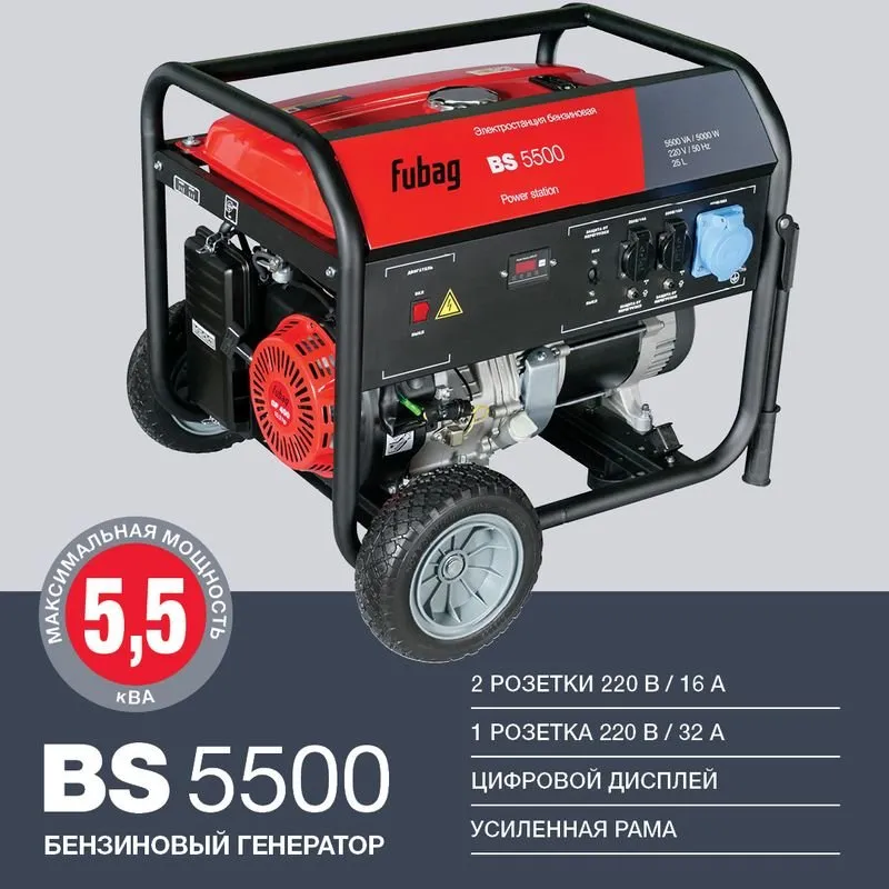 Генератор бензиновый BS 5500 FUBAG