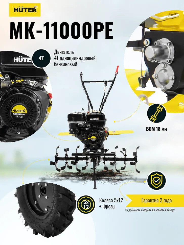 Сельскохозяйственная машина HUTER MK-11000Е