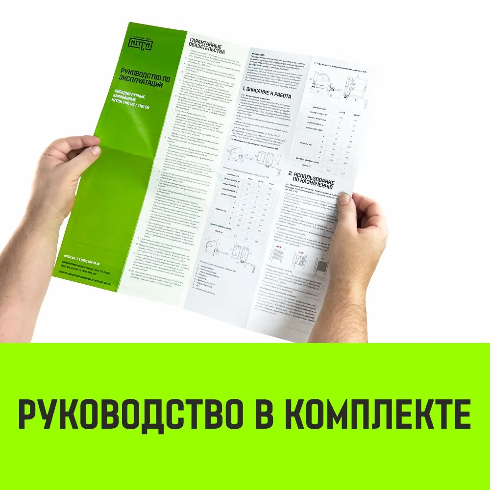 Ручная лебедка HITCH HWV тип VS 250кг 20м SZ086904