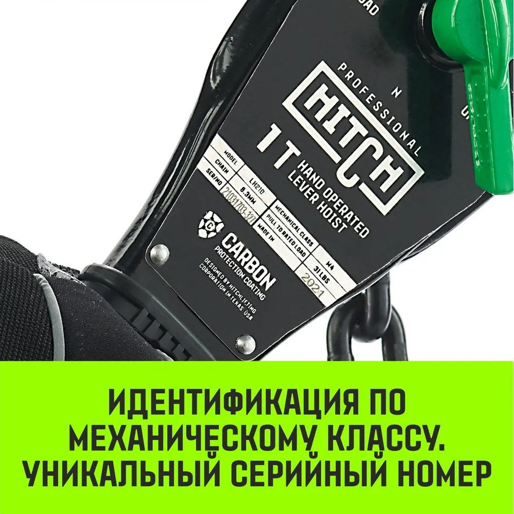 Рычажная таль ручная HITCH LH210, 1 т, 6 м SZ068985