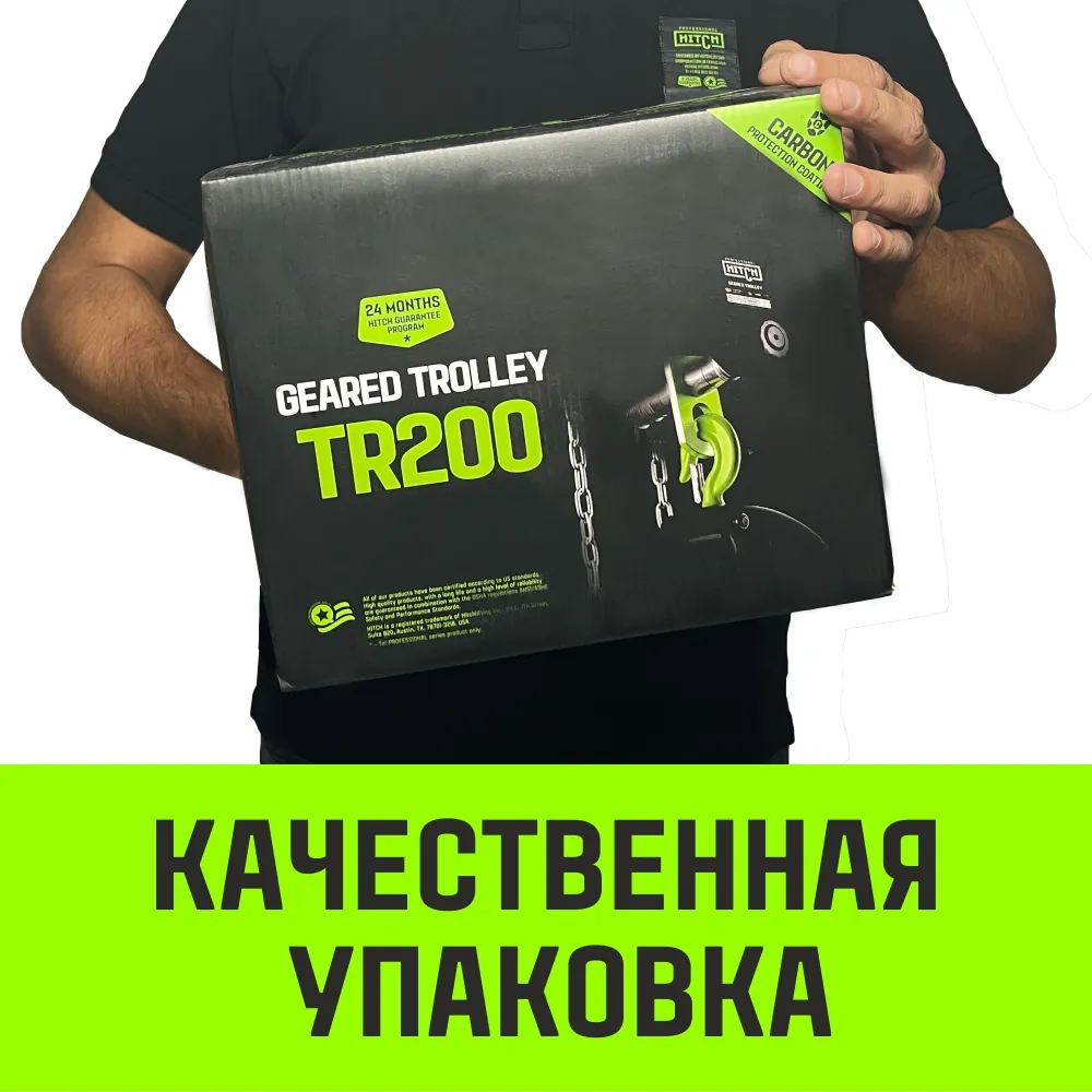 Тележка для ручных талей с цепным приводом HITCH TR200, 2 т, 3 м SZ061022